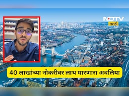 Trending News: लंडनमध्ये ड्रीम जॉब! 40 लाखाचं पॅकेज, भन्नाट लाईफ स्टाईल, तरी ही नोकरीवर मारली लाथ,कारण...