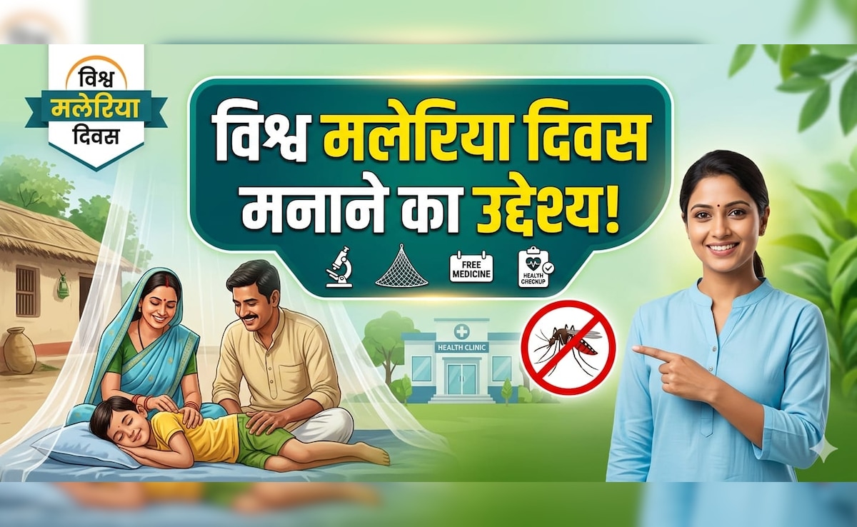 World Malaria Day 2026: क्यों मनाया जाता है विश्व मलेरिया दिवस, जानें इस साल की थीम और बचाव के उपाय