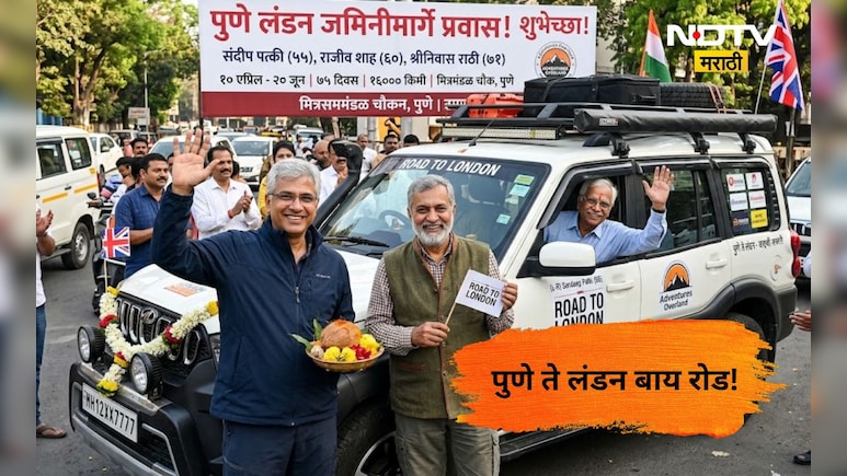 Pune News: 3 मित्र, 20 देश, 75 दिवस अन् 16 हजार किमीचा प्रवास, पुणे ते लंडन बाय रोड! एक गोष्ट थक्क करणारी