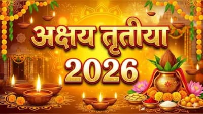 Akshaya Tritiya 2026: अक्षय तृतीया के दिन भूलकर भी न खरीदें ये चीजें, ज्योतिषाचार्य ने बताया सिर पर बढ़ जाएगा कर्ज, घर में आएगी दरिद्रता | Akshaya Tritiya 2026 ...