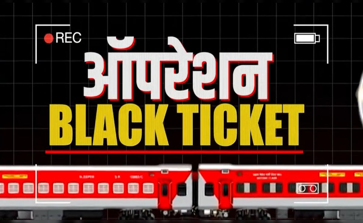 'ऑपरेशन ब्लैक टिकट' पर बेनकाब हुए हैकर्स, जिस टिकट को आप बुक नहीं कर पाए, उसे दलाल महंगे में ऐसे बेचता है