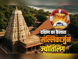 दक्षिण का कैलाश कहलाता है मल्लिकार्जुन ज्योतिर्लिंग, महादेव के पुत्र वियोग से जुड़ी है इसकी कथा