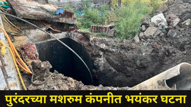 Pune News: पुरंदर हादरलं!  'त्या' गॅसमुळे कर्मचारी बेशुद्ध पडले अन् तिघांचा जीव गेला, मशरुम कंपनीत काय घडलं?