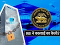 PAYtm Payments Bank वर टाळं का लागलं? 5 मोठ्या चुका ज्यामुळे RBI ने दिला 'डेथ वॉरंट'सारखा निर्णय