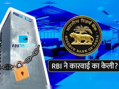 PAYtm Payments Bank वर टाळं का लागलं? 5 मोठ्या चुका ज्यामुळे RBI ने दिला 'डेथ वॉरंट'सारखा निर्णय