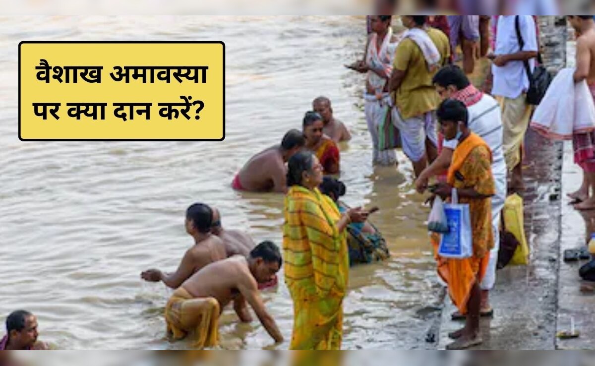 Vaishakh Amavasya 2026: वैशाख अमावस्या पर स्नान-दान का मुहूर्त, करें इन मंत्रों का जप, पितर होंगे प्रसन्न