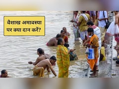 Vaishakh Amavasya 2026: वैशाख अमावस्या पर स्नान-दान का मुहूर्त, करें इन मंत्रों का जप, पितर होंगे प्रसन्न