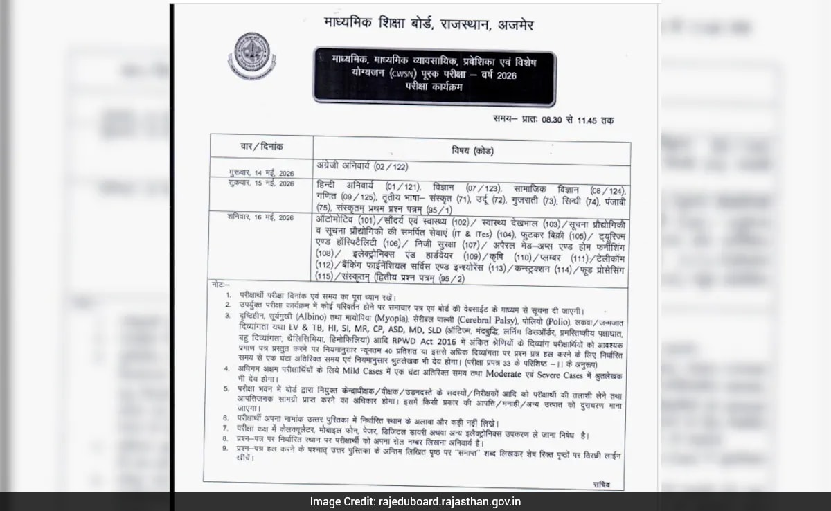RBSE Supplementary Exam 2026: राजस्थान बोर्ड कक्षा 10वीं और 12वीं की सप्लीमेंट्री परीक्षा 14 मई से, यहां देखें डेटशीट
