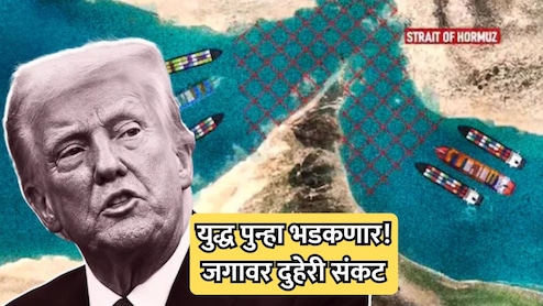 Iran-US War: जगाला दुहेही धक्का! इराणनंतर आता अमेरिकेकडूनही होर्मुजवर नाकेबंदी; युद्ध पुन्हा भडकणार?