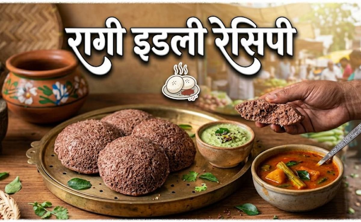 चावल से बनी इडली खाकर हो गए हैं बोर? ट्राई करें रागी इडली की ये रेसिपी, 20 मिनट में होगी तैयार