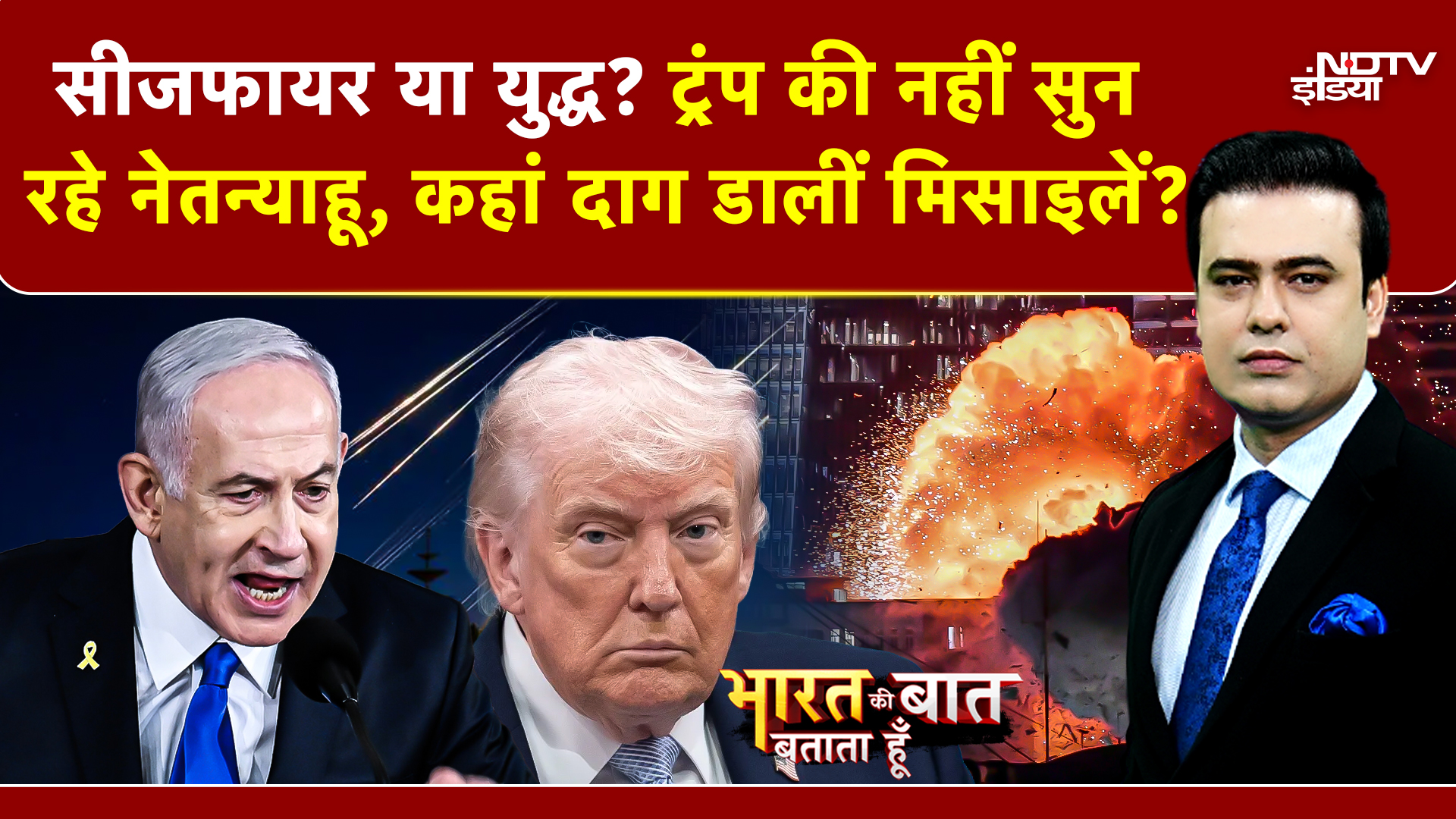 Syed Suhail | Israel Iran War |  Trump की नहीं सुन रहे Netanyahu, कहां दाग डालीं Missile? | War News