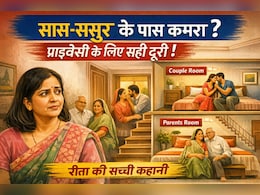 बहू‑बेटे का कमरा सास‑ससुर से कितना दूर होना चाहिए? दिल्ली में रहने वाली शादीशुदा महिला ने साझा किए अनुभव