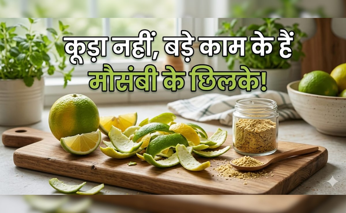 बेकार समझ कर फेंक देते हैं मौसंबी के छिलके? इन 4 जादुई तरीकों से बचाएं अपने पैसे