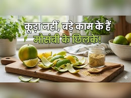 बेकार समझ कर फेंक देते हैं मौसंबी के छिलके? इन 4 जादुई तरीकों से बचाएं अपने पैसे
