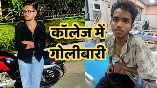 भोपाल के निजी यूनिवर्सिटी में छात्रों के दो गुटों में गोलीबारी, दो छात्रों के घायल होने से मची अफरा-तफरी