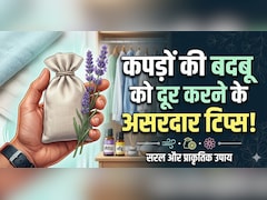 अलमारी में रखे कपड़ों से आती है सीलन की बदबू? धूप नहीं ये तरीका करेगा 100% काम