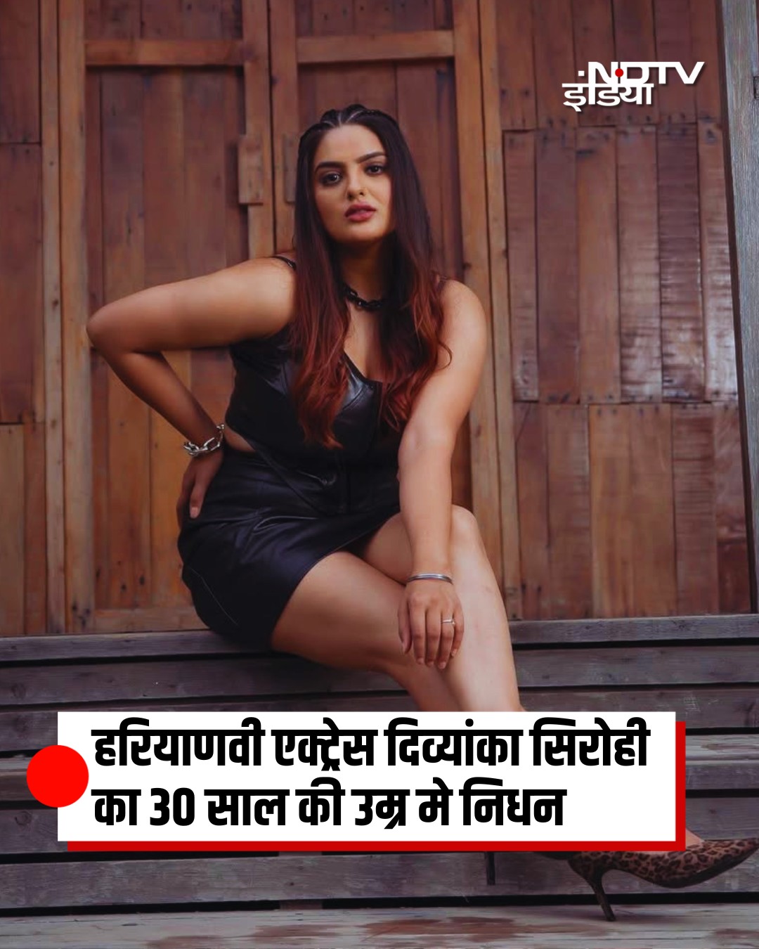 divyanka sirohi passes away at 30 ghaziabad funeral  haryanvi actress