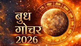 Budh Gochar 2026: 11 अप्रैल को बुध करेंगे राशि परिवर्तन, मेष समेत इन 3 राशियों को होगा तगड़ा लाभ, दूर होगी आर्थिक तंगी!
