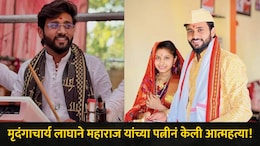 Crime: छत्रपती संभाजी नगरमध्ये खळबळ! मृदंगाचार्य लाघाने महाराजांच्या अनैतिक संबंधामुळे पत्नीनं जीवन संपवलं