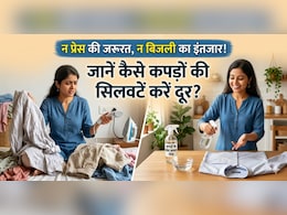 प्रेस हो गई है खराब? तो न लें टेंशन, इन आसान ट्रिक्स की मदद से झटपट दूर करें कपड़ों की सिलवटें