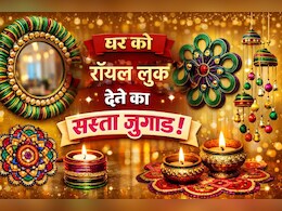 Home Decor Items: कांच की चूड़ियों से घर को दें रॉयल लुक, कम बजट में करें महंगी डेकोरेशन जैसा कमाल