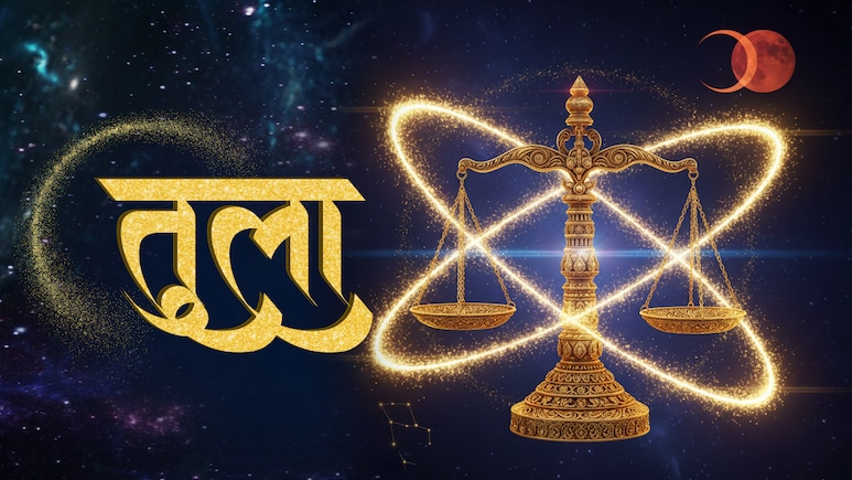 तुला राशिफल 29 अप्रैल: आत्मविश्लेषण से मिलेगी स्पष्टता, बजट संतुलित रखें