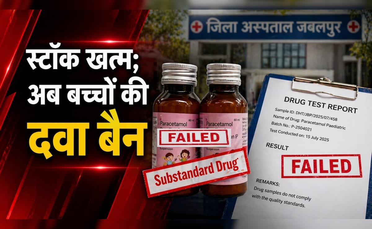 अजब MP में गजब फैसला; खत्म हो चुकी बच्चों की दवा पर लगा प्रतिबंध, जबलपुर में स्वास्थ्य विभाग पर उठे सवाल