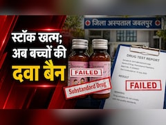 अजब MP में गजब फैसला; खत्म हो चुकी बच्चों की दवा पर लगा प्रतिबंध, जबलपुर में स्वास्थ्य विभाग पर उठे सवाल