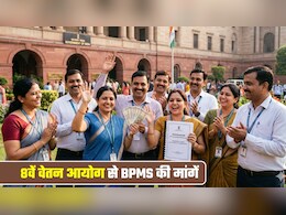 8th Pay Commission: बेसिक सैलरी 18000 से बढ़ाकर सीधे 72000 रुपये, हर साल 6% इंक्रीमेंट! BPMS का मेमोरेंडम, पूरा कैलकुलेशन यहां