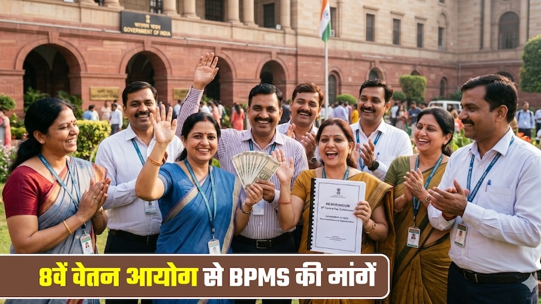 8th Pay Commission: बेसिक सैलरी 18000 से बढ़ाकर सीधे 72000 रुपये, हर साल 6% इंक्रीमेंट! BPMS का मेमोरेंडम, पूरा कैलकुलेशन यहां