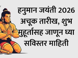 Hanuman Jayanti 2026 Date: हनुमान जयंतीची अचूक तारीख, शुभ मुहूर्त, तिथी आणि पूजेचे महत्त्व वाचा एका क्लिकवर