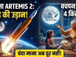 अब दूर के नहीं रहे चंदा मामा, बचपन में पढ़े-सुने चांद के चार किस्से जो आज हर 90s किड को याद आ रहे हैं...