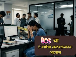 Nashik News: TCS मध्ये महिलांच्या लैंगिक छळाच्या तक्रारींत 5 पटींनी वाढ; 5 वर्षांचा धक्कादायक अहवाल