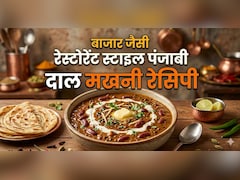होटल जैसी दाल मखनी घर कैसे बनाएं? नोट करें रेसिपी, झटपट होगी तैयार!