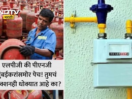 LPG Vs PNG: मुंबईकरांनो सावधान! 3 महिन्यात LGP कनेक्शन कापणार? सायन, लोअर परळसारख्या भागातील धक्कादायक वास्तव