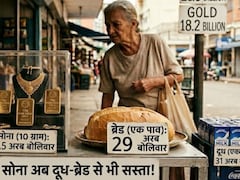 सोना इस देश में दूध-ब्रेड से भी सस्‍ता! 15 ग्राम का दाम, 1 किलो + इनाम, आखिर वजह क्‍या है?