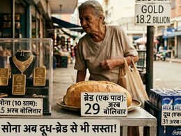 सोना इस देश में दूध-ब्रेड से भी सस्&zwj;ता! 15 ग्राम का दाम, 1 किलो + इनाम, आखिर वजह क्&zwj;या है?