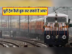 कैसे बुक कर सकते हैं पूरी ट्रेन? कितना आता है खर्च और क्या है प्रोसेस, आसान भाषा में समझें