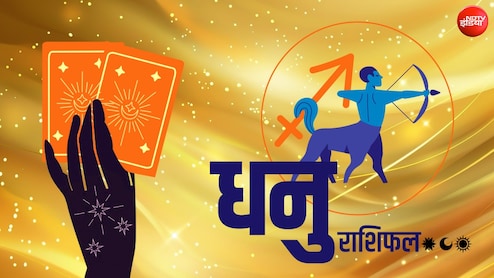 Sagittarius Tarot Card Horoscope: पैसों के मामले में सावधानी, नए व्यवसाय की शुरुआत, विदेश गमन की संभावना