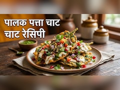 Palak Patta Chaat: पालक के पत्तों से बनाई गई ये चाट शाम की चाय को बना देगी और भी मजेदार, नोट करें रेसिपी