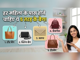 फैशन में रहना है आगे, तो सिर्फ कपड़े नहीं - आपकी वॉर्डरोब में जरूर होने चाहिए ये 5 बैग, हर मौके के लिए परफेक्ट चॉइस
