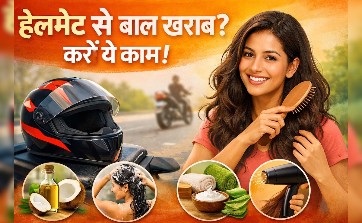 Helmet पहनते ही बाल बन जाते हैं चिपचिपे और बेजान? ये 5 जुगाड़ बना देंगे फ्रेश-फ्रेश लुक मिनटों में