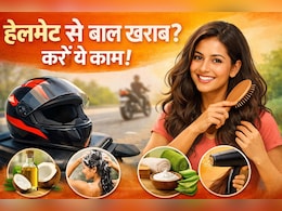 Helmet पहनते ही बाल बन जाते हैं चिपचिपे और बेजान? ये 5 जुगाड़ बना देंगे फ्रेश-फ्रेश लुक मिनटों में