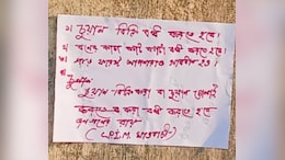 Maoist-Style Posters Surface In West Bengal's Purulia Ahead of Polls