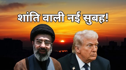 शांति की नई सुबह! क्या अमेरिका-ईरान का 14 दिनों का संघर्षविराम स्थायी होगा, भारत के लिए क्यों अहम