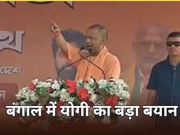 बंगाल में CM योगी का बयान- TMC के गुंडे और मौलान क्या बक रहे चिंता न करें... सभी बंगाल की सड़क पर लगाएंगे झाडू