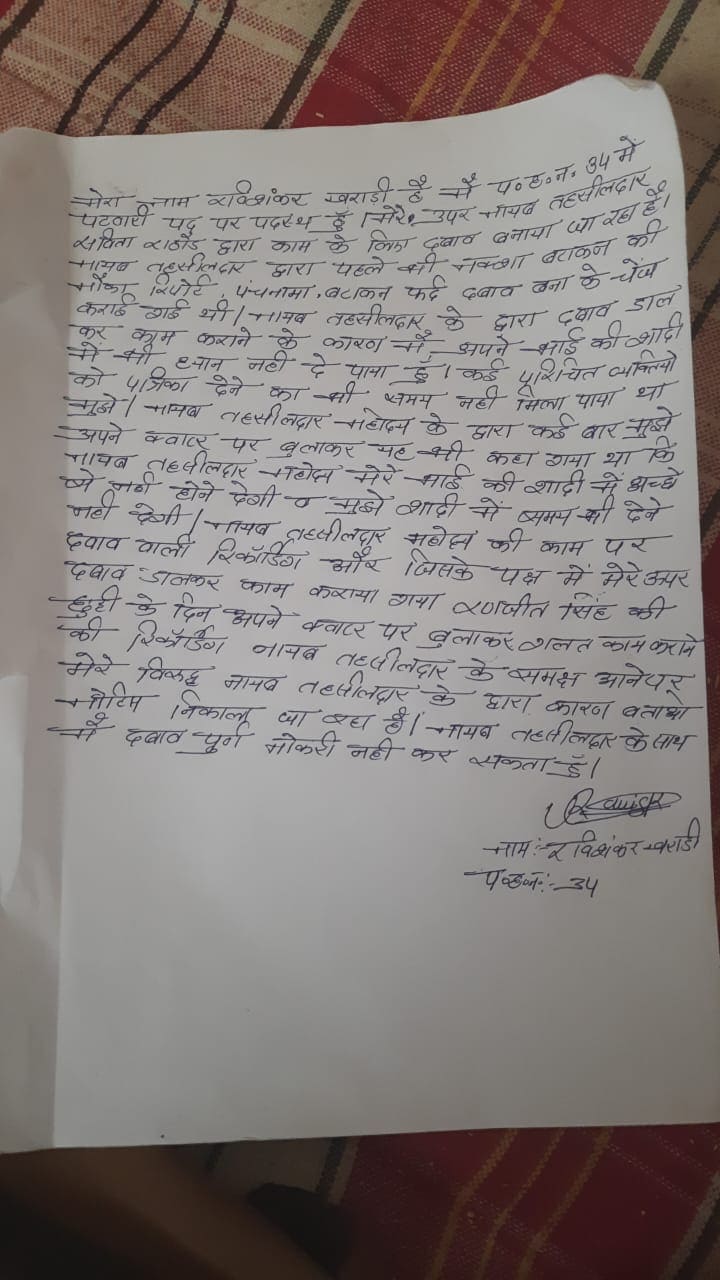 पटवारी का बताया जा रहा ये सुसाइड हो रहा वायरल.