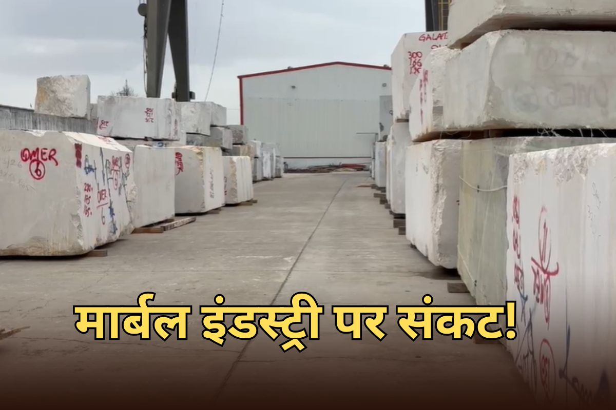 राजस्थान में मार्बल इंडस्ट्री में 70 हजार श्रमिकों के रोजगार पर खतरा, सप्लाई ठप... कारोबार 50 प्रतिशत सिमटा