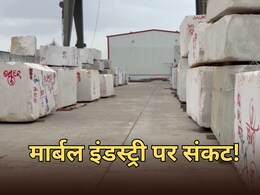 राजस्थान में मार्बल इंडस्ट्री में 70 हजार श्रमिकों के रोजगार पर खतरा, सप्लाई ठप... कारोबार 50 प्रतिशत सिमटा