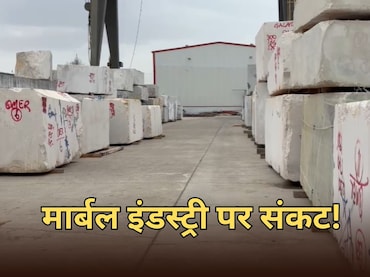 राजस्थान में मार्बल इंडस्ट्री में 70 हजार श्रमिकों के रोजगार पर खतरा, सप्लाई ठप... कारोबार 50 प्रतिशत सिमटा